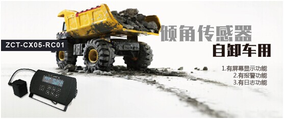 傾角傳感器用于車輛后電梯位置檢測 