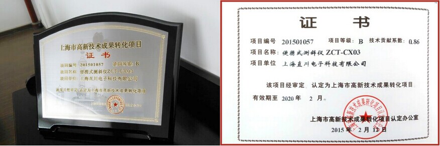 直川便攜式測斜儀榮獲2015年高新技術(shù)成果轉(zhuǎn)... 