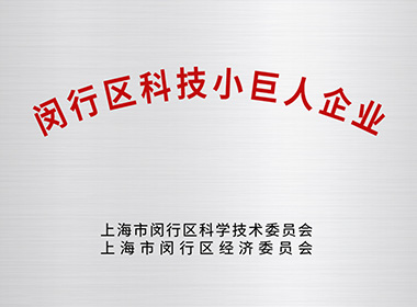 直川科技入選閔行區(qū)科技小巨人工程！ 
